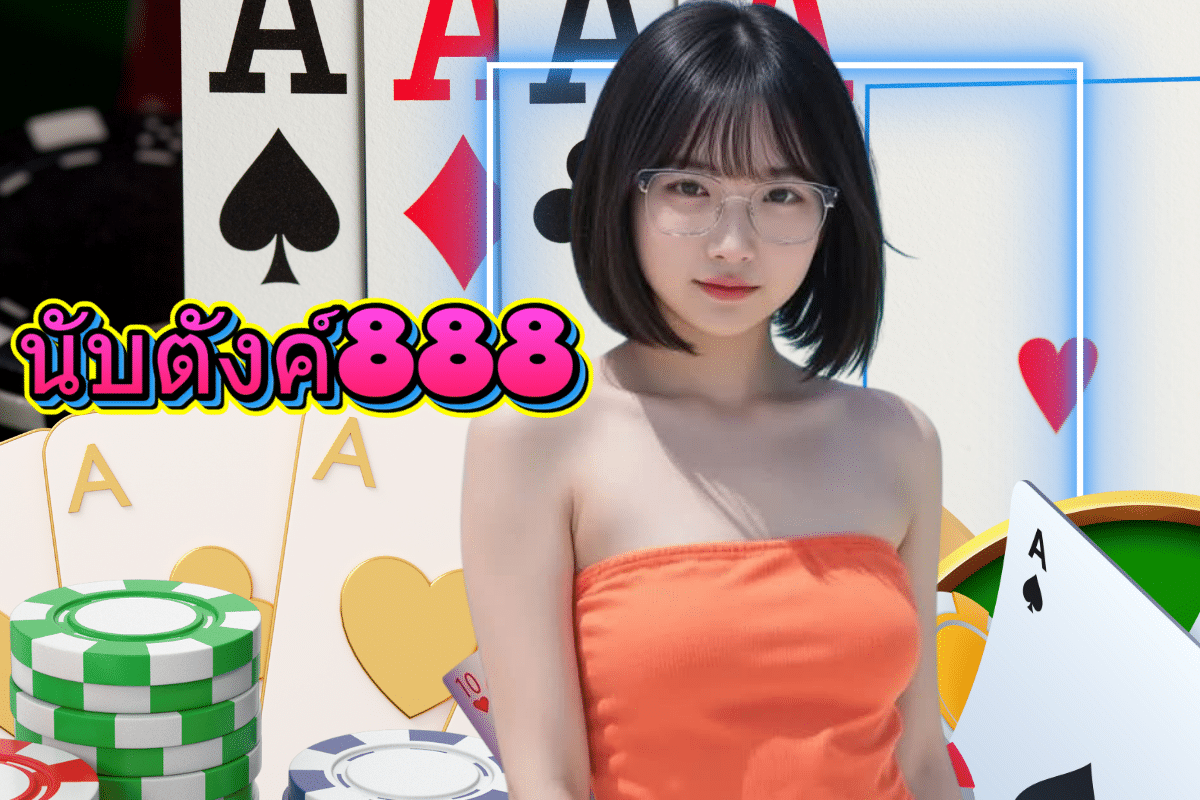 นับตังค์888 slot