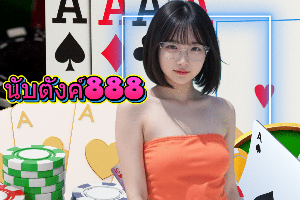 นับตังค์888 slot